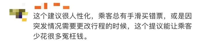 冲上热搜！人大代表建议“火车票免费改签2次”、“航班起飞前7天免费退改”