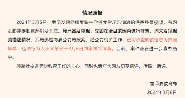 安徽六安辟谣学校食堂用带油漆铁锹炒菜：造谣者已到案接受调查