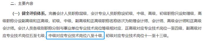 多地明确：中级会计职称与事业编的对应关系……