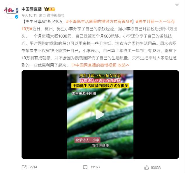 小伙月薪一万一年存了10万！他是怎么做到的？