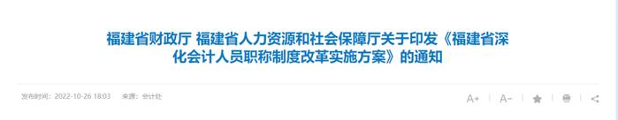 多地明确：中级会计职称与事业编的对应关系……