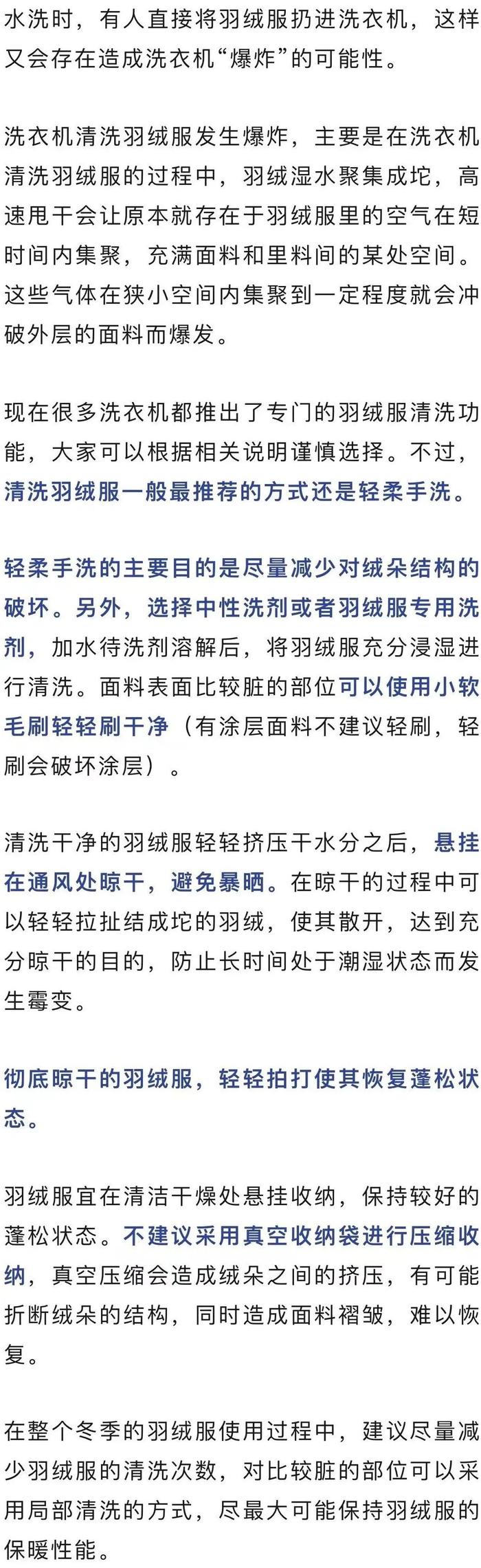 羽绒服到底应该怎么洗？正确的清洗方法看这里！