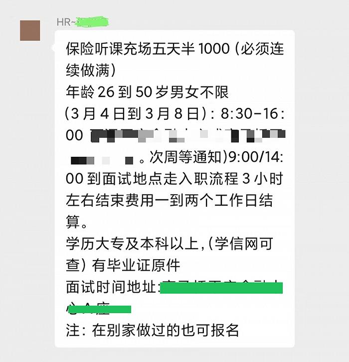 做完保险听课的充场兼职，我背上了“奇怪的网贷”