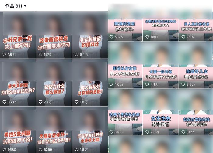 医生、律师的新财富密码：打着科普的招牌，大谈两性话题
