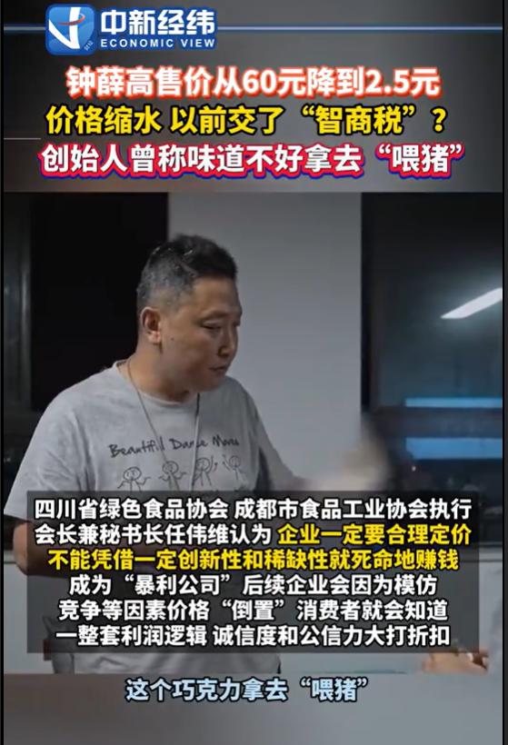 钟薛高售价降到2.5元，你会买吗？此前被曝欠薪裁员，如今又成被执行人