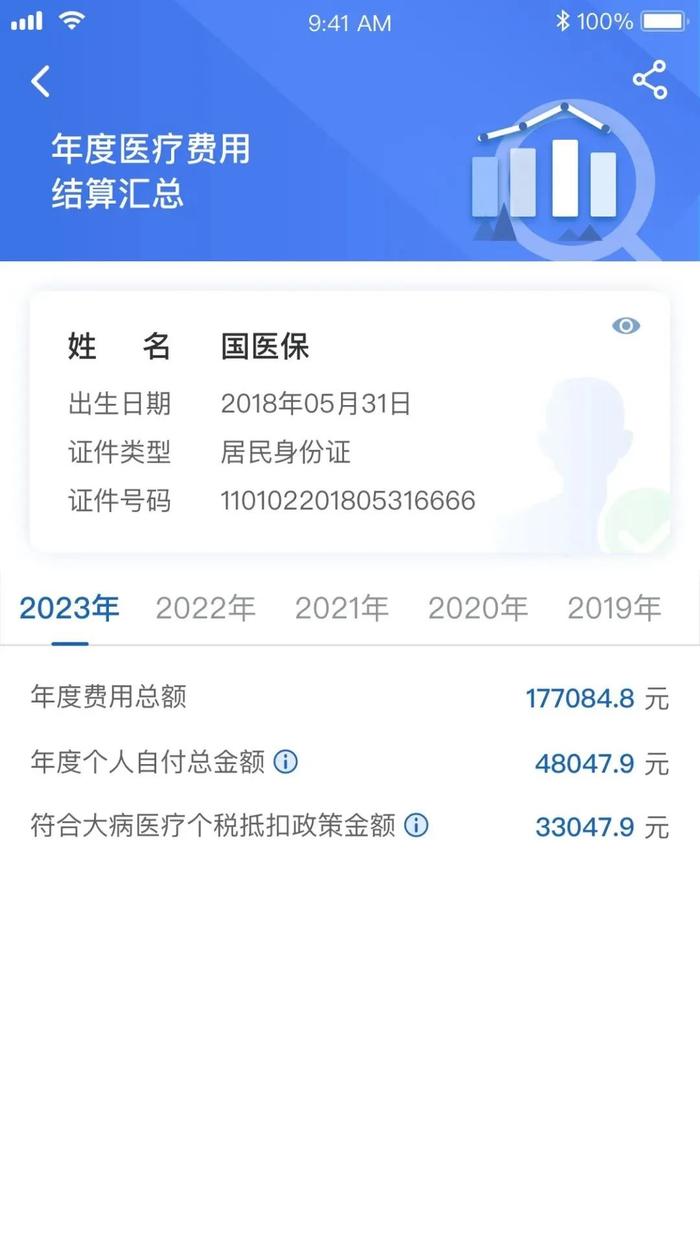 一年一度个税汇算开始啦，2分钟了解大病专项附加扣除金额如何查询！