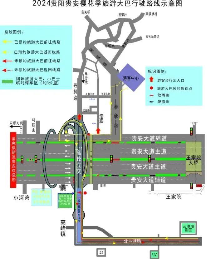 赏樱必看！贵安樱花园周边道路交通组织有调整