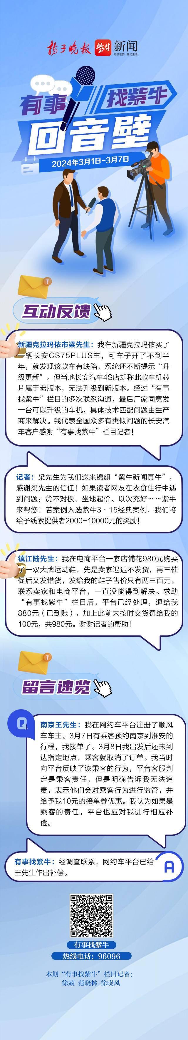 回音壁 | 新疆网友：“紫牛新闻真牛”！消费投诉有机会获2000-10000元奖励哦