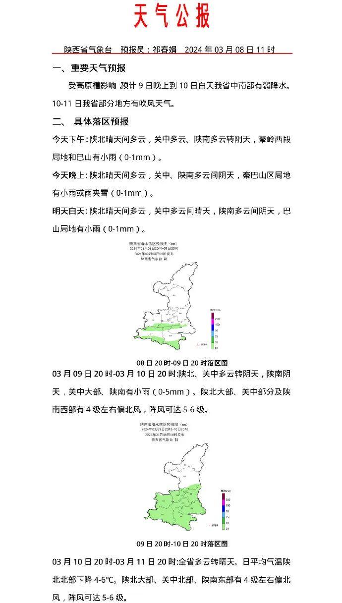 西安解除预警！陕西中南部将迎大范围弱降水！周末天气如何→