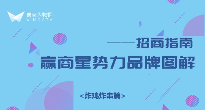 小吃赛道“疯狂”，夸父炸串们今年要开数千家店！