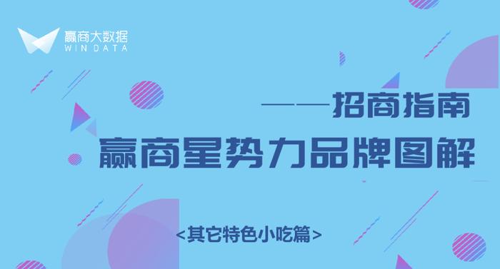 小吃赛道“疯狂”，夸父炸串们今年要开数千家店！