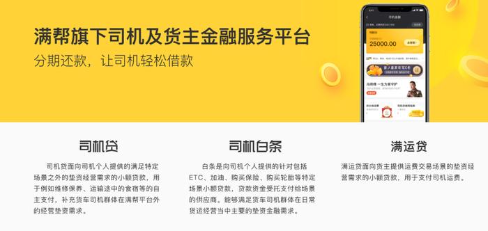 靠免税 满帮总算也能挣钱了!(图9) 靠免税 满帮总算也能挣钱了!(图9)