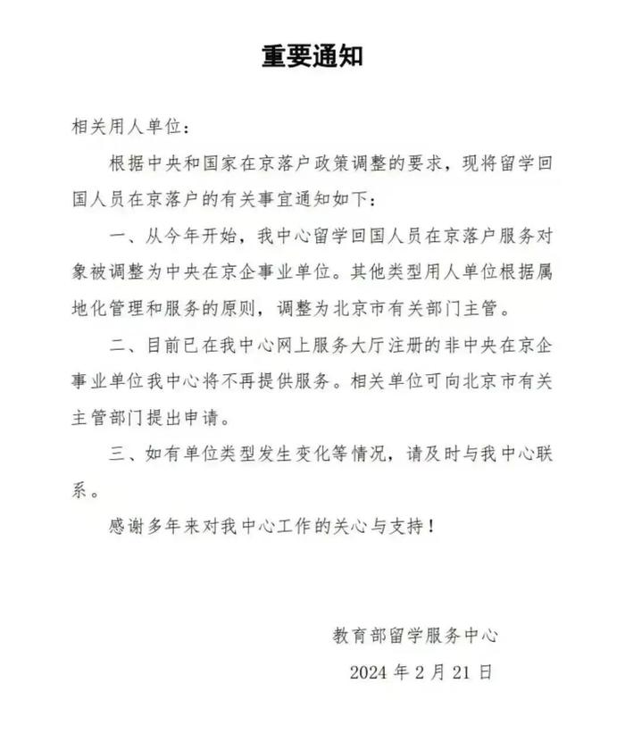 最新发布!2024留学生落户北京上海有大变化!插图 最新发布!2024留学生落户北京上海有大变化!插图