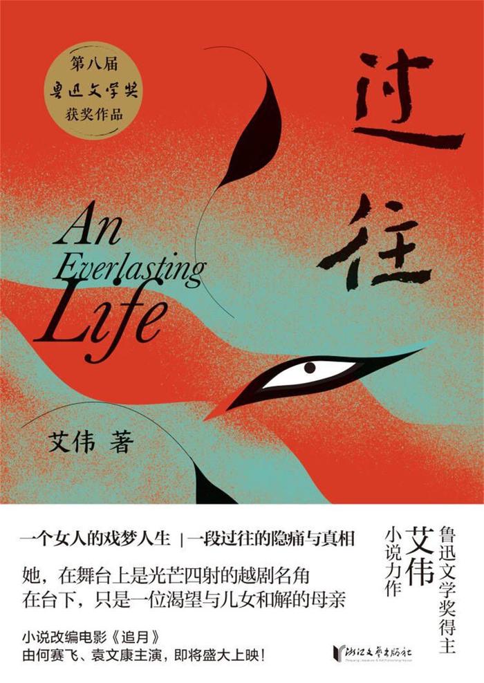 《追月》原著作者艾伟：尊重原作，何赛飞还贡献了殿堂般演技