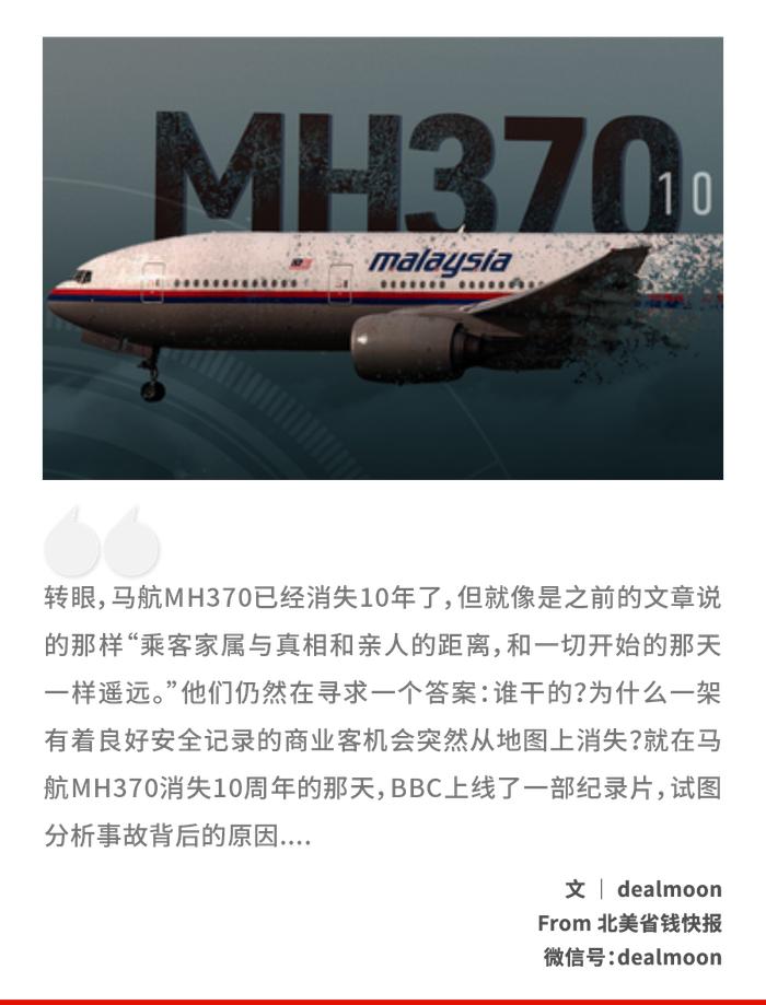 马航MH370爆炸性新证据：种种迹象直指机长凶手，还曾迷恋华裔姐妹花.…..