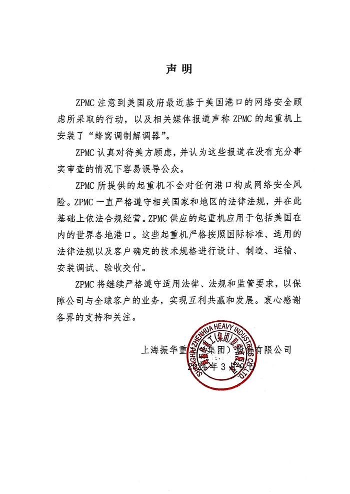 上海振华重工回应美方行动：不会对任何港口构成网络安全风险