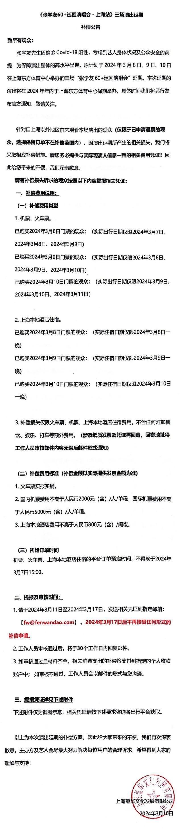 因新冠阳性张学友上海站三场演唱会被取消，延期和补偿方案来了