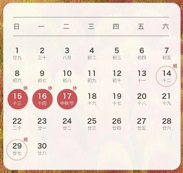 清明节放假3天！周日上班！