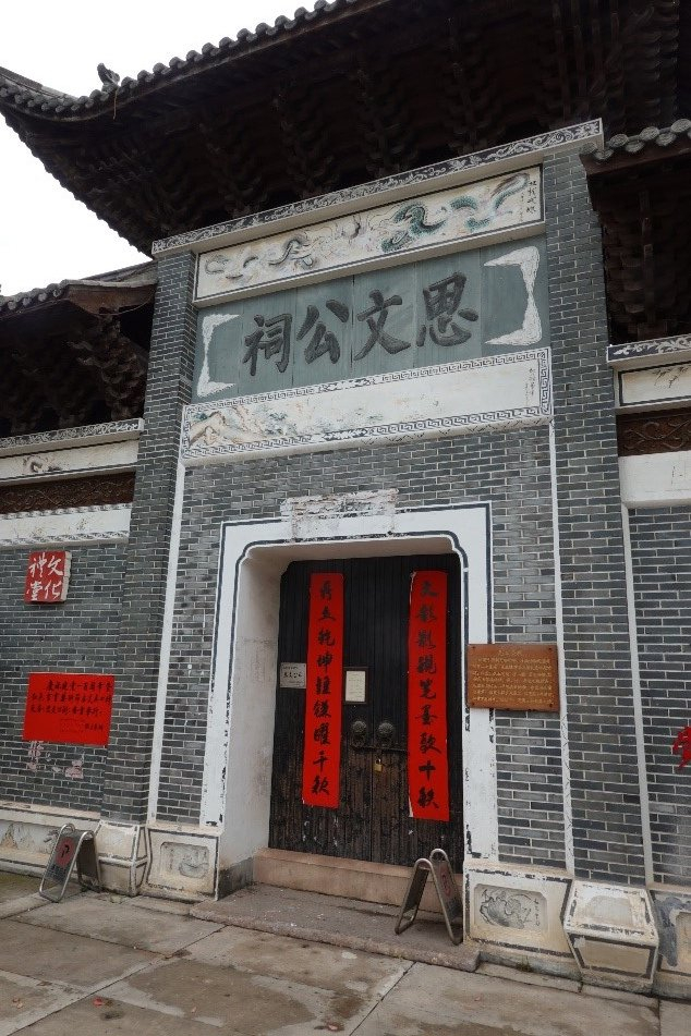 图六 思文公祠(来源:赵晓梅摄,2021年)