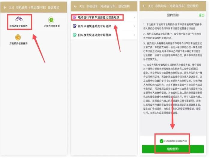 【提示】电动自行车如何预约上牌？上牌需要哪些材料？来看关于电动自行车上路问答→