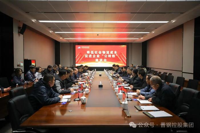 中国国家铁路集团有限公司调度中心副主任刘志新一行调研晋钢控股集团并举行座谈会