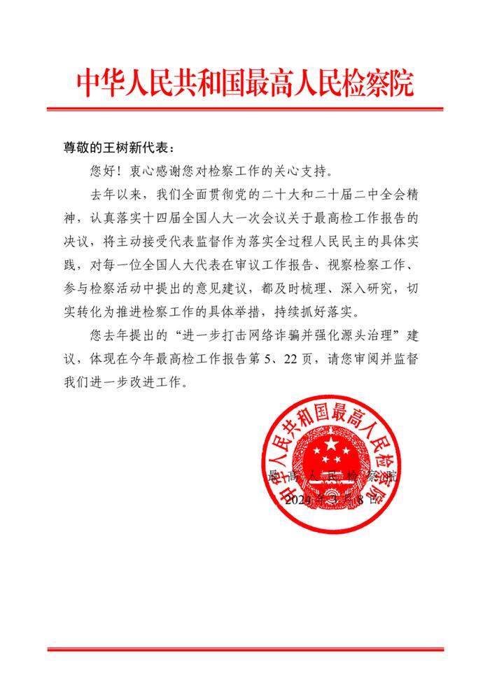 为什么重庆大学校长王树新接到了最高检的感谢信？