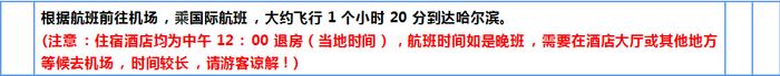 【旅游】哈尔滨经济广播直飞俄罗斯海参崴，四天三晚只等你来！