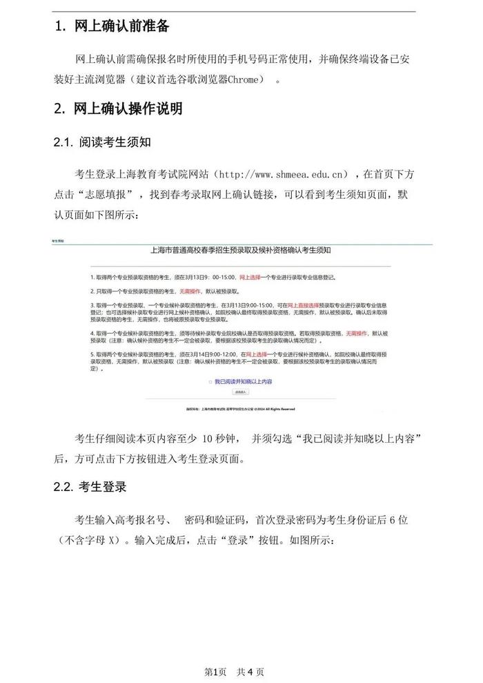 【提示】沪2024年春招预录取及候补资格网上确认本周三9:00开始