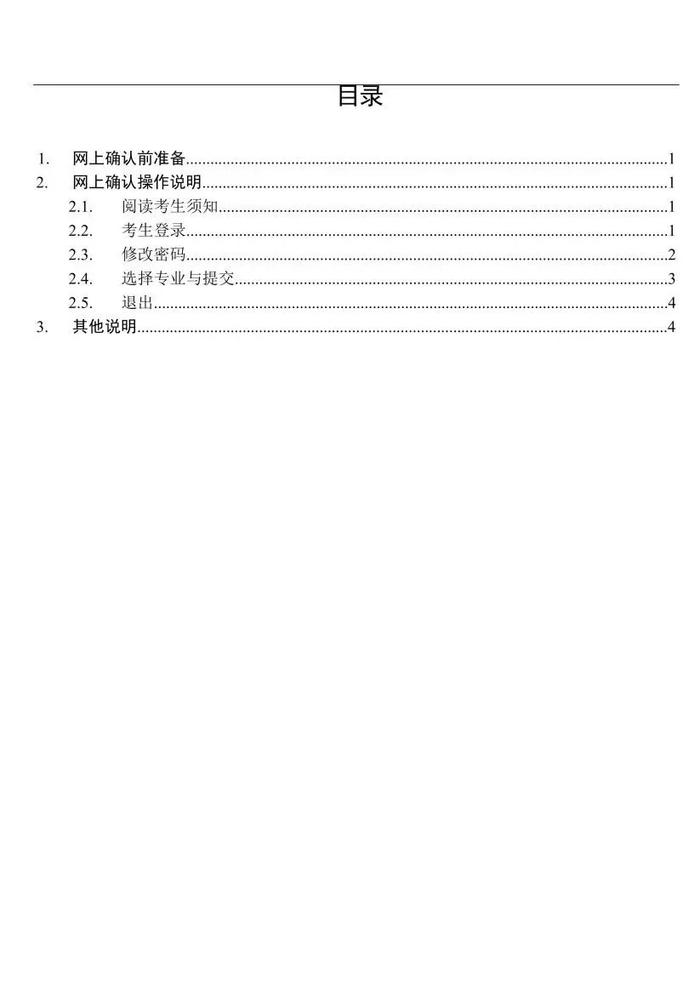 【提示】沪2024年春招预录取及候补资格网上确认本周三9:00开始