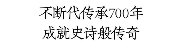 2024酒业首个大型文化盛典：成龙、刘国梁等助阵，2款700年纪念酒全球首发，泸州老窖开启浓的新传奇