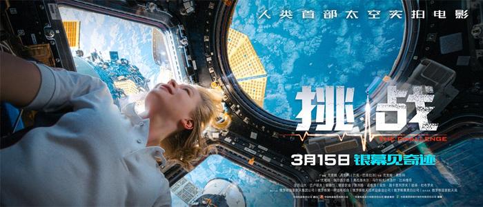 在太空拍电影是什么感觉？演员尤利娅亮相《挑战》中国点映