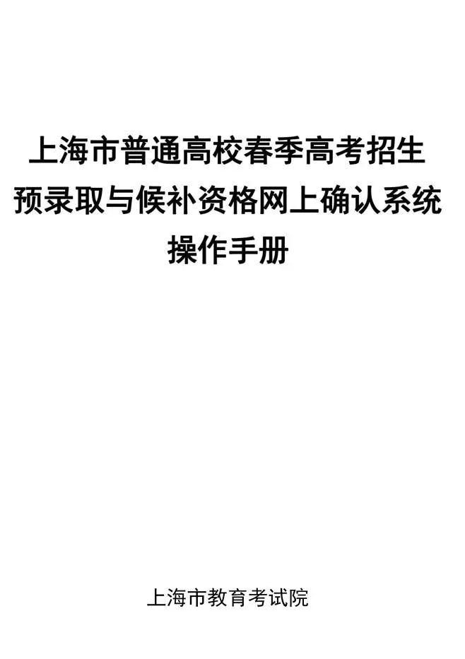 【提示】沪2024年春招预录取及候补资格网上确认本周三9:00开始