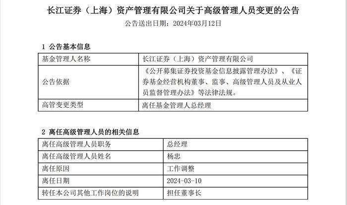 长江资管总经理杨忠升任董事长