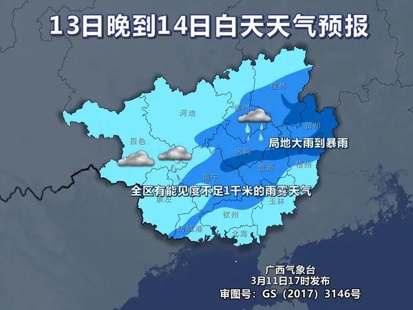 回南天卷土重来？接下来广西天气→