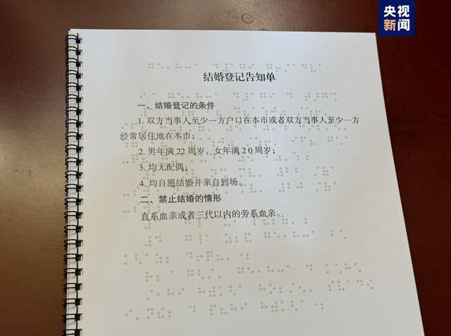 可以“摸出来”的结婚誓词——我国视障人士首次使用无障碍格式文件完成结婚登记