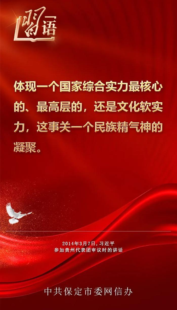 习语｜我们要坚持道路自信、理论自信、制度自信，最根本的还有一个文化自信