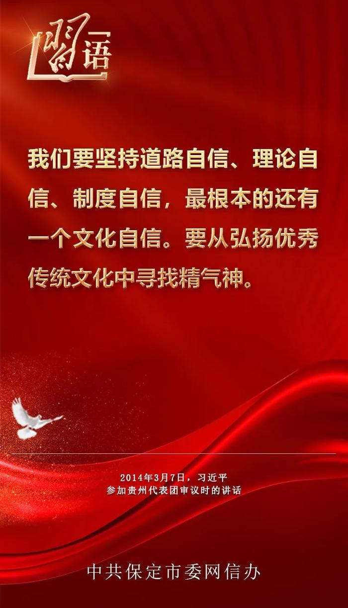 习语｜我们要坚持道路自信、理论自信、制度自信，最根本的还有一个文化自信