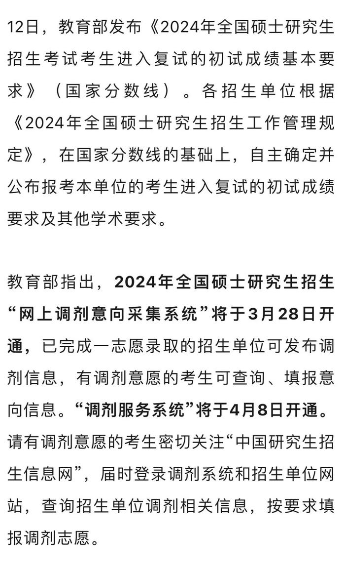 2024年研考国家线公布！