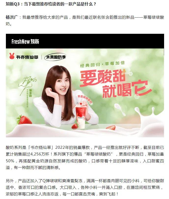 书亦烧仙草承认酸奶饮品变酸奶风味饮品，上海消保委：欠消费者一个道歉