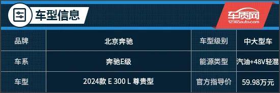 老将整新活儿 试驾2024款北京奔驰E 300 L