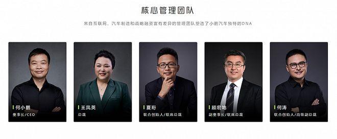 网传小鹏汽车三位创始人全部出局？官方正式回应