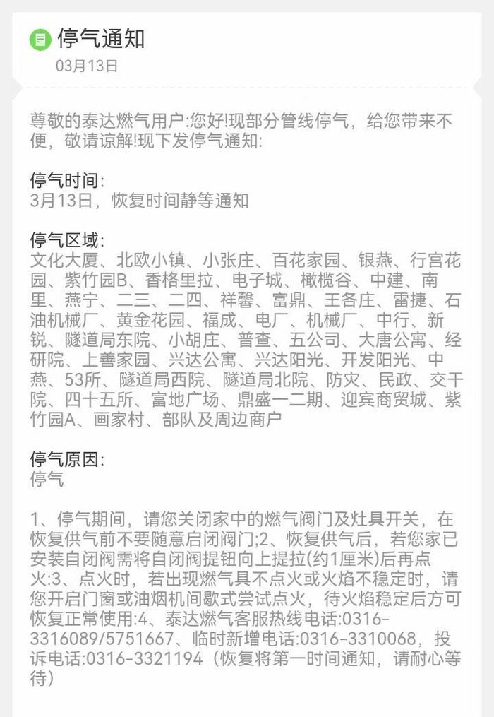 燕郊一建筑发生爆炸，镇政府回应：爆炸位置在城中村，已在救援中