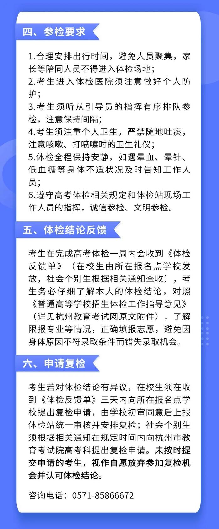 杭州启动高考体检！这些专业对体检结果有要求