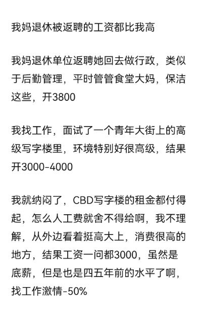 破防了！“我爸的返聘工资竟有13500，我的工资只有3500”