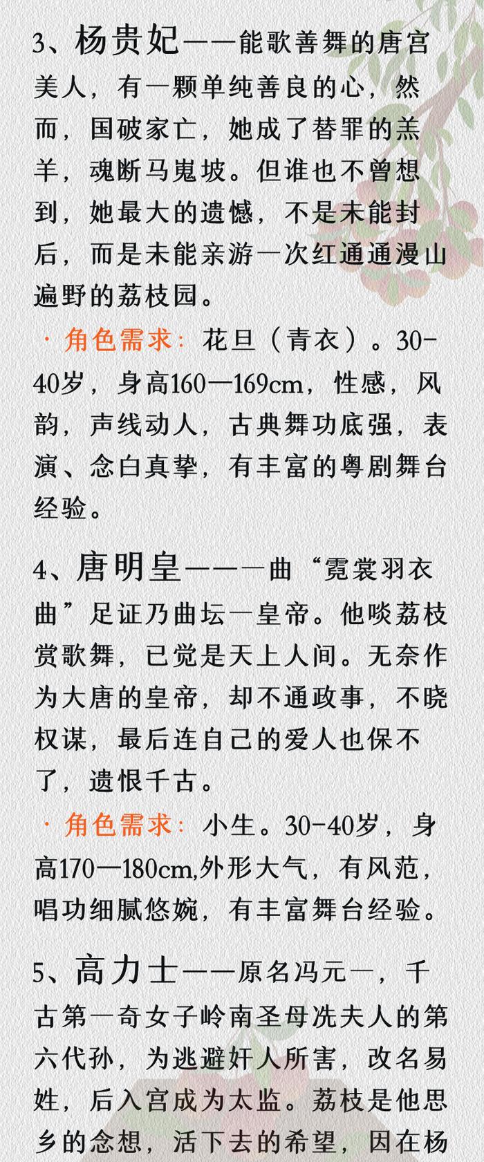 演员招募│茂名戏曲舞台剧《又见荔枝红》邀您来演绎跨越千年的“爱与承诺”