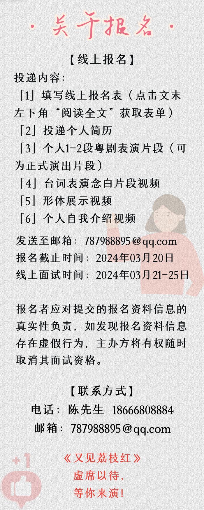 演员招募│茂名戏曲舞台剧《又见荔枝红》邀您来演绎跨越千年的“爱与承诺”