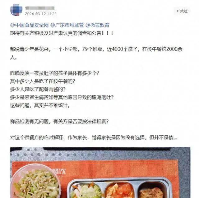 多名学生在校午餐后呕吐腹泻，凌晨通报：立案调查