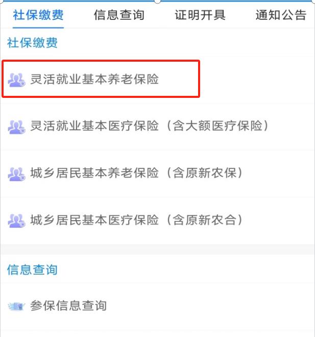 @沈阳灵活就业人员，辽宁税务提示：即将签约扣款！