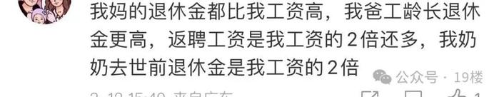 破防了！“我爸的返聘工资竟有13500，我的工资只有3500”