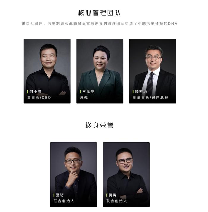 网传小鹏汽车三位创始人全部出局？官方正式回应